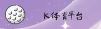 K体育(KTIYU)官方网站 · 极致竞技体验 · A7B2